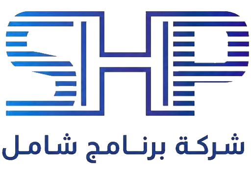 شعار شركة برنامج شامل